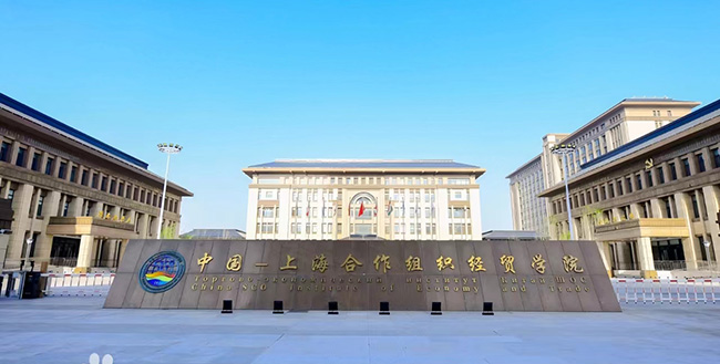 中国-上海合作组织经贸学院